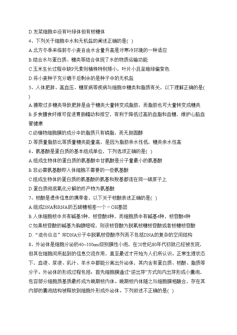 安徽省江南十校2023-2024学年高一上学期分科诊断摸底联考生物试卷(含答案)第2页
