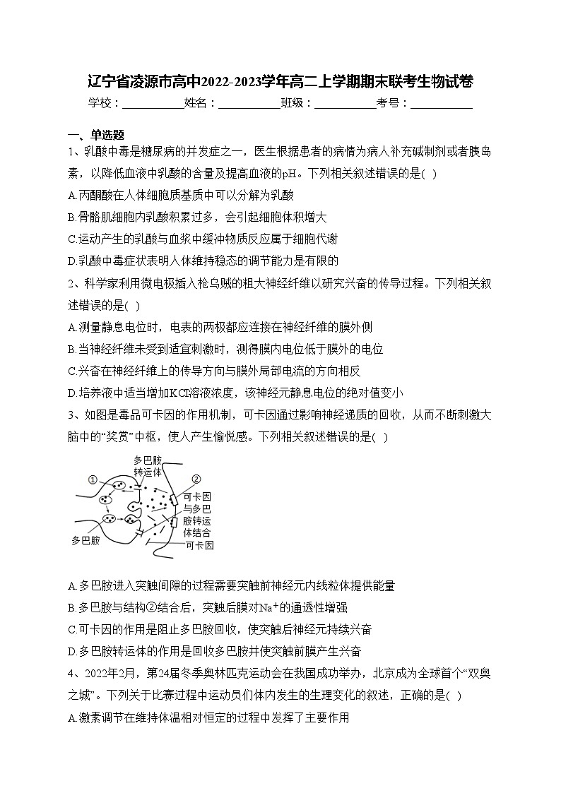 辽宁省凌源市高中2022-2023学年高二上学期期末联考生物试卷(含答案)01