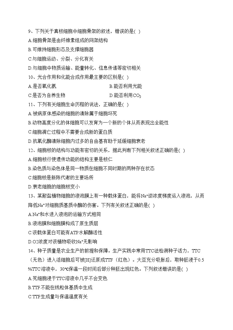辽宁省五校联考2022-2023学年高一上学期期末考试生物试卷(含答案)第3页