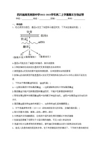 四川省南充高级中学2022-2023学年高二上学期期末生物试卷(含答案)