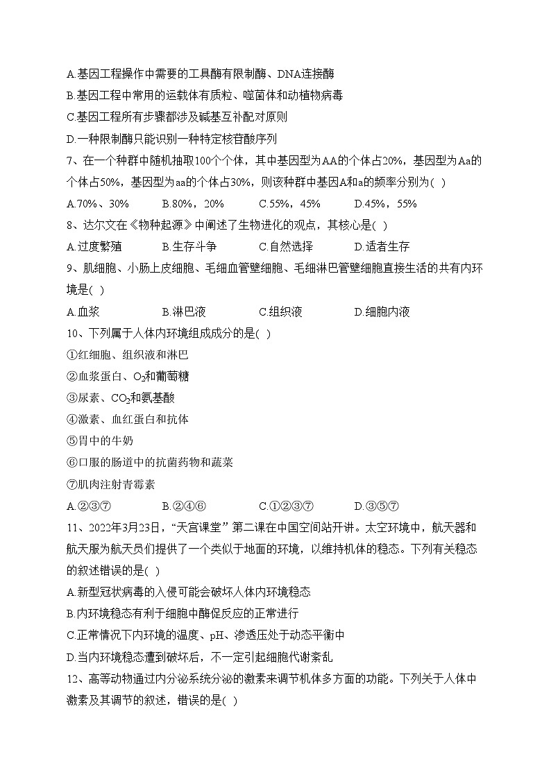 四川省资阳中学2022-2023学年高二上学期期末生物试卷(含答案)第2页