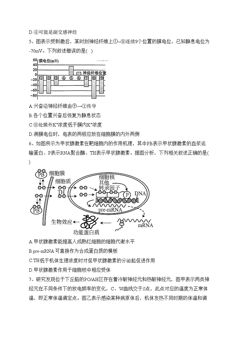 重庆市第八中学校2024届高三上学期高考适应性月考（三）生物试卷(含答案)第3页