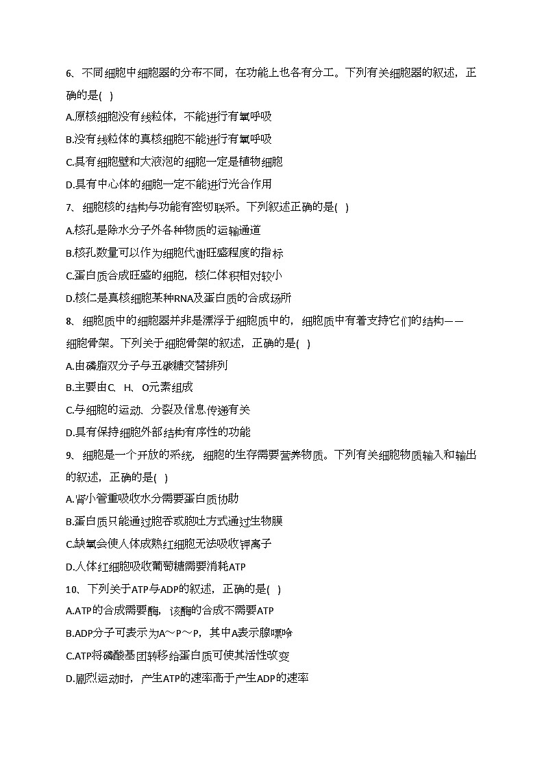 辽宁省丹东市凤城市一中2022-2023学年高一1月期末生物试卷(含答案)02