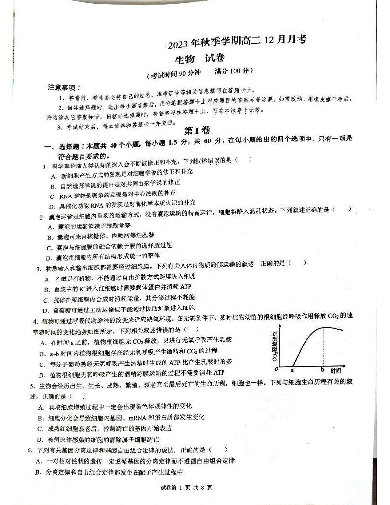 云南省蒙自市第一高级中学2023-2024学年高二上学期12月月考生物试题01