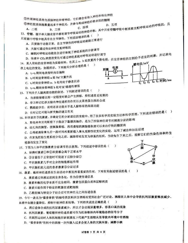 云南省蒙自市第一高级中学2023-2024学年高二上学期12月月考生物试题03