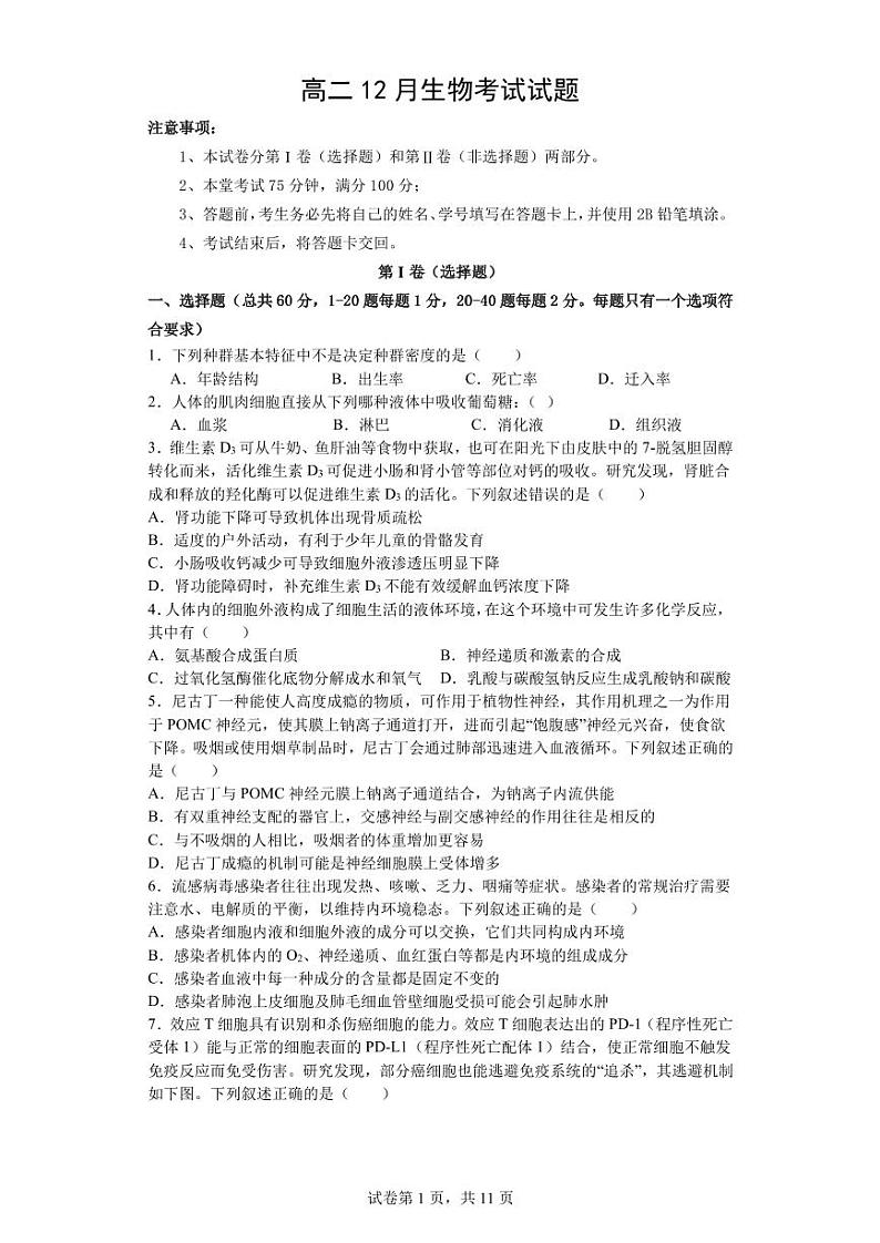 2024成都外国语学校高二上学期12月月考试题生物PDF版含答案第1页