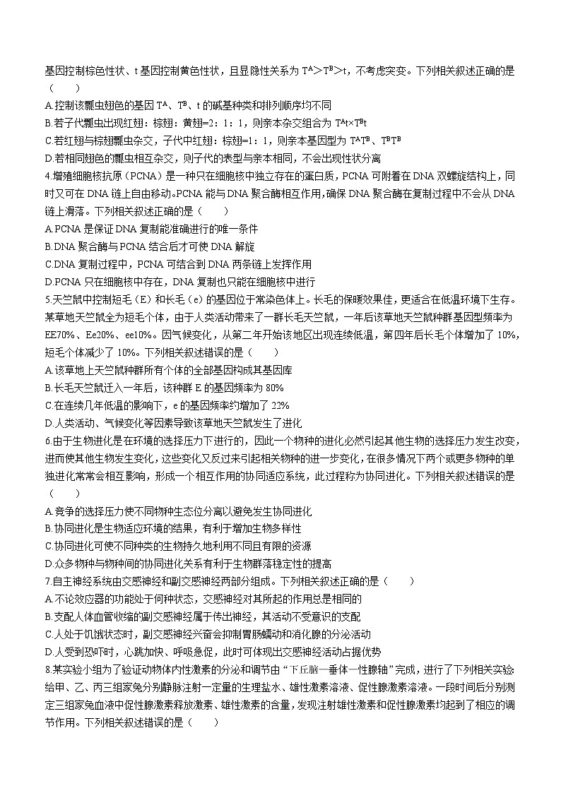 江西省宜春市十校2023-2024高三上学期第一次联考生物试题（Word版附解析）第2页