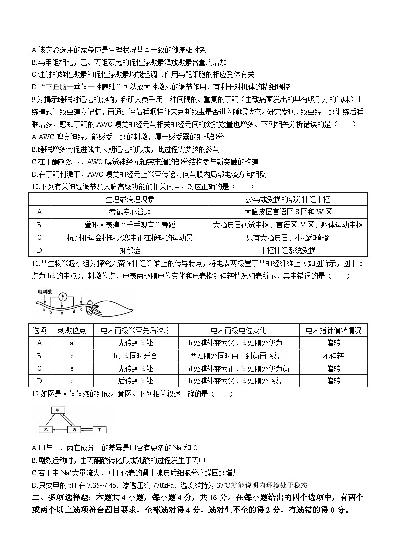 江西省宜春市十校2023-2024高三上学期第一次联考生物试题（Word版附解析）第3页