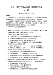 四川省成都市蓉城名校联盟2023-2024学年高二上学期期末联考生物试题（Word版附解析）