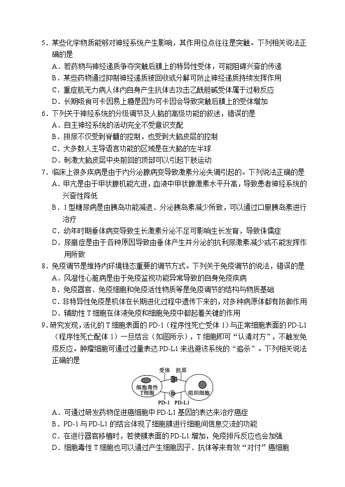 四川省成都市蓉城名校联盟2023-2024学年高二上学期期末联考生物试题（Word版附解析）02