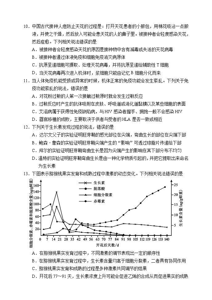 四川省成都市蓉城名校联盟2023-2024学年高二上学期期末联考生物试题（Word版附解析）03