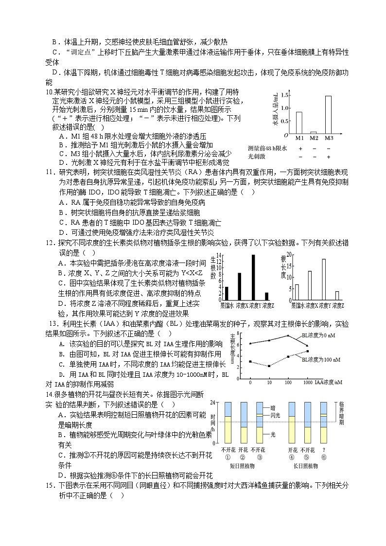 四川省绵阳南山中学2023-2024学年高二上学期12月月考生物试题（Word版附答案）第3页