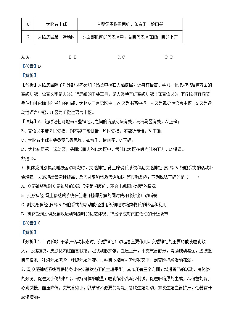 四川省南充市嘉陵第一中学2023-2024学年高二上学期12月月考生物试题（Word版附解析）第3页