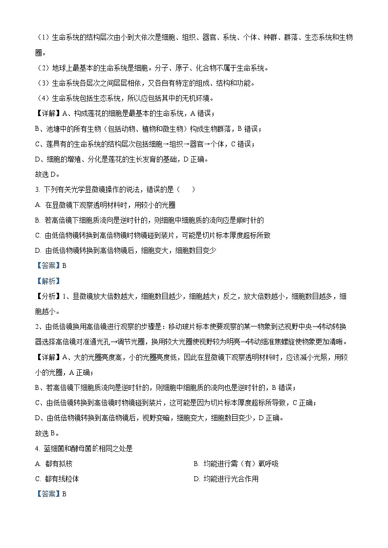 四川省南充市阆中中学2023-2024学年高一上学期12月月考生物试题（Word版附解析）02
