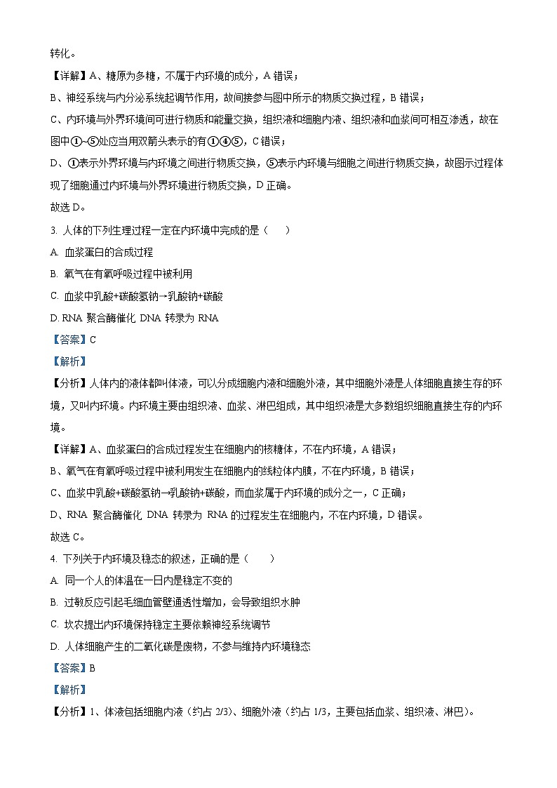 四川省南充市仪陇中学2023-2024学年高二上学期10月月考生物试题（Word版附解析）02
