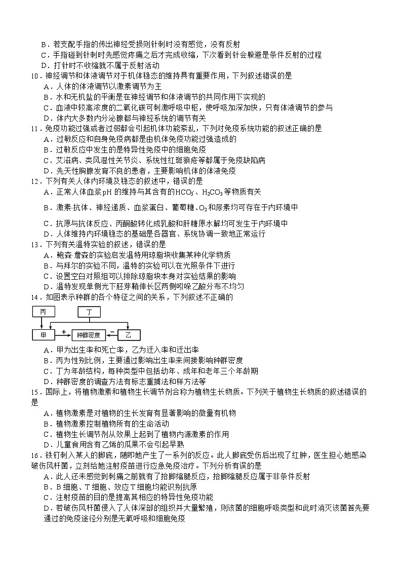 四川省宜宾市叙州区第二中学2023-2024学年高二上学期12月月考生物试题（Word版附答案）第2页
