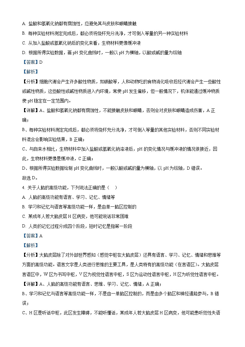 四川省宜宾市叙州区一中2023-2024学年高二12月月考生物试题（Word版附解析）02