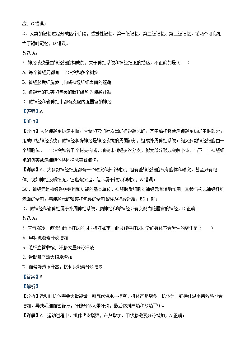 四川省宜宾市叙州区一中2023-2024学年高二12月月考生物试题（Word版附解析）03