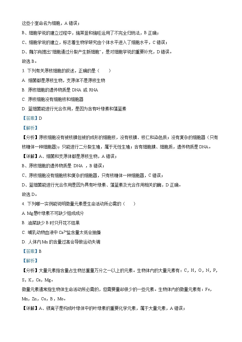 四川省宜宾市叙州区二中2023-2024学年高一12月月考生物试题（Word版附解析）02