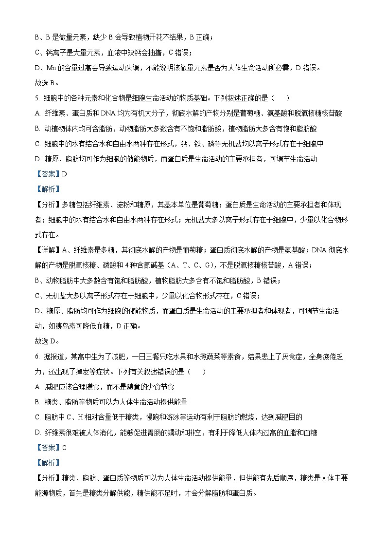 四川省宜宾市叙州区二中2023-2024学年高一12月月考生物试题（Word版附解析）03
