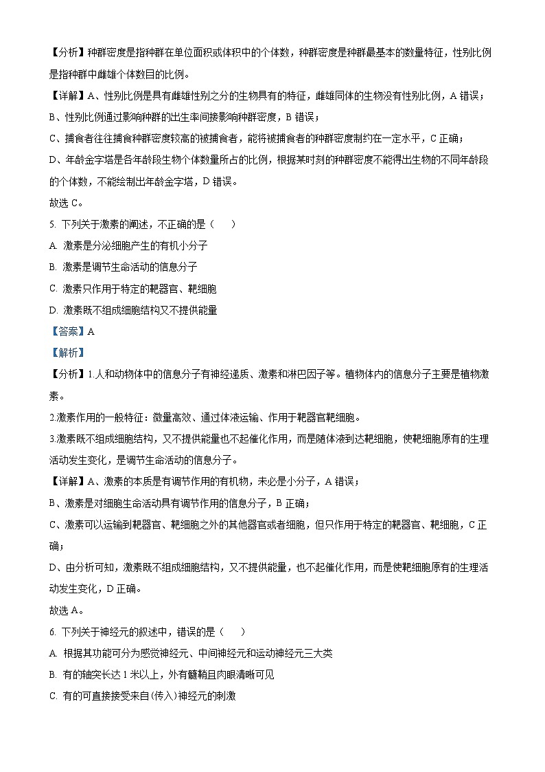 四川省宜宾市叙州区二中2023-2024学年高二12月月考生物试题（Word版附解析）03