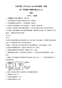 天津市三中2023-2024学年高二上学期期中生物试题（Word版附解析）