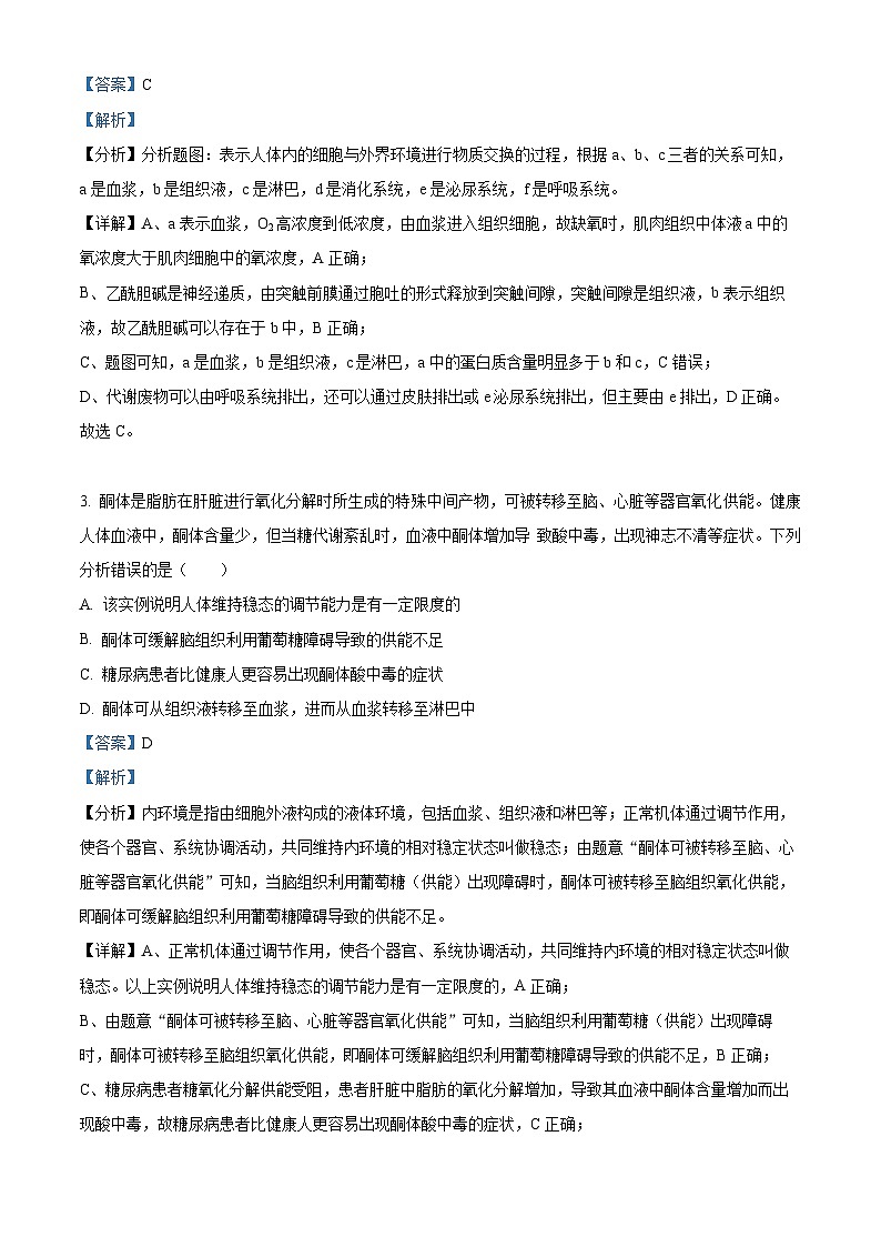 天津市三中2023-2024学年高二上学期期中生物试题（Word版附解析）02
