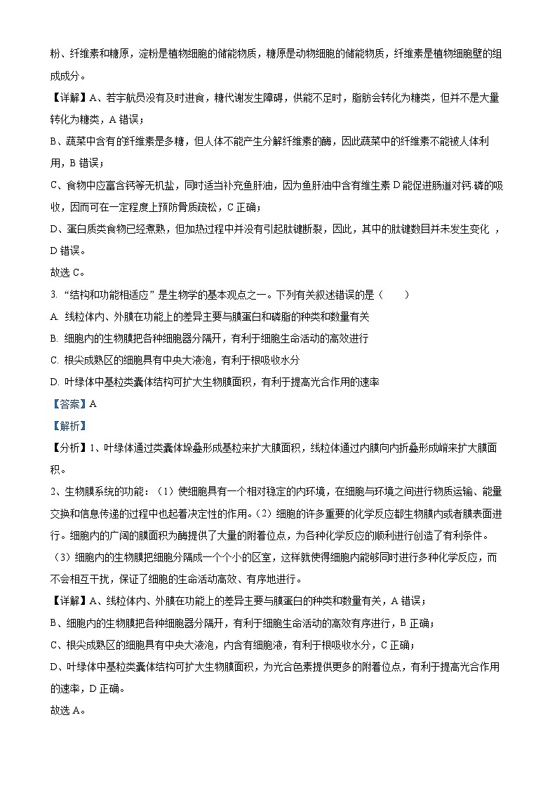天津市四十七中2023-2024学年高一12月月考生物试题（Word版附解析）第2页