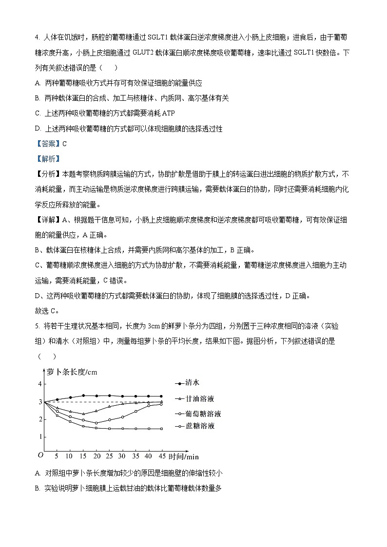 天津市四十七中2023-2024学年高一12月月考生物试题（Word版附解析）第3页
