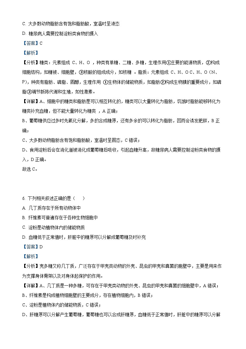 天津市朱唐庄中学2023-2024学年高一上学期期中生物试题（Word版附解析）03