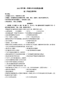 浙江省台州名校联盟2023-2024学年高三上学期12月联考生物试题（Word版附答案）