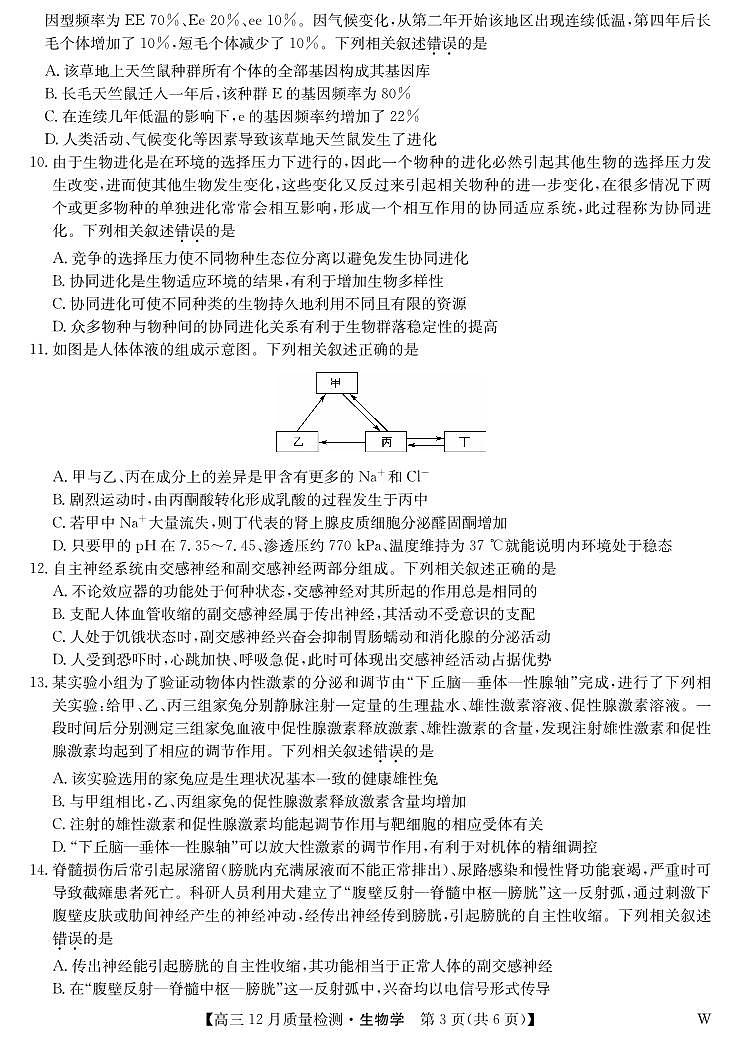 生物-12月质量检测（W）第3页
