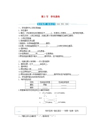 高中生物人教版 (2019)必修2《遗传与进化》第2章 基因和染色体的关系第3节 伴性遗传学案