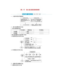 生物必修2《遗传与进化》第3章 基因的本质第1节 DNA是主要的遗传物质学案