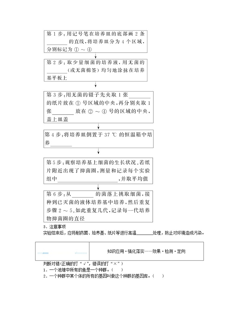 2024版新教材高中生物第6章生物的进化第3节种群基因组成的变化与物种的形成第1课时种群基因组成的变化课前自主预习案新人教版必修2第2页