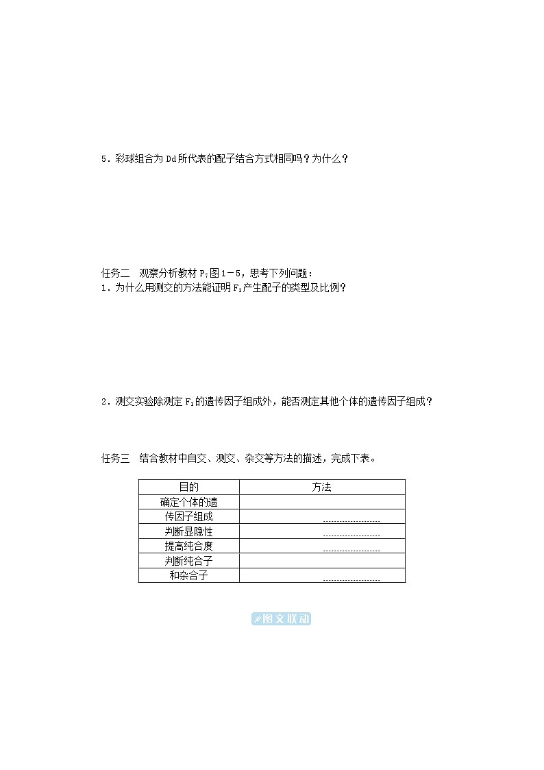 2024版新教材高中生物第1章遗传因子的发现第1节孟德尔的豌豆杂交实验一第2课时性状分离比的模拟实验及分离定律的应用学生用书学案新人教版必修202