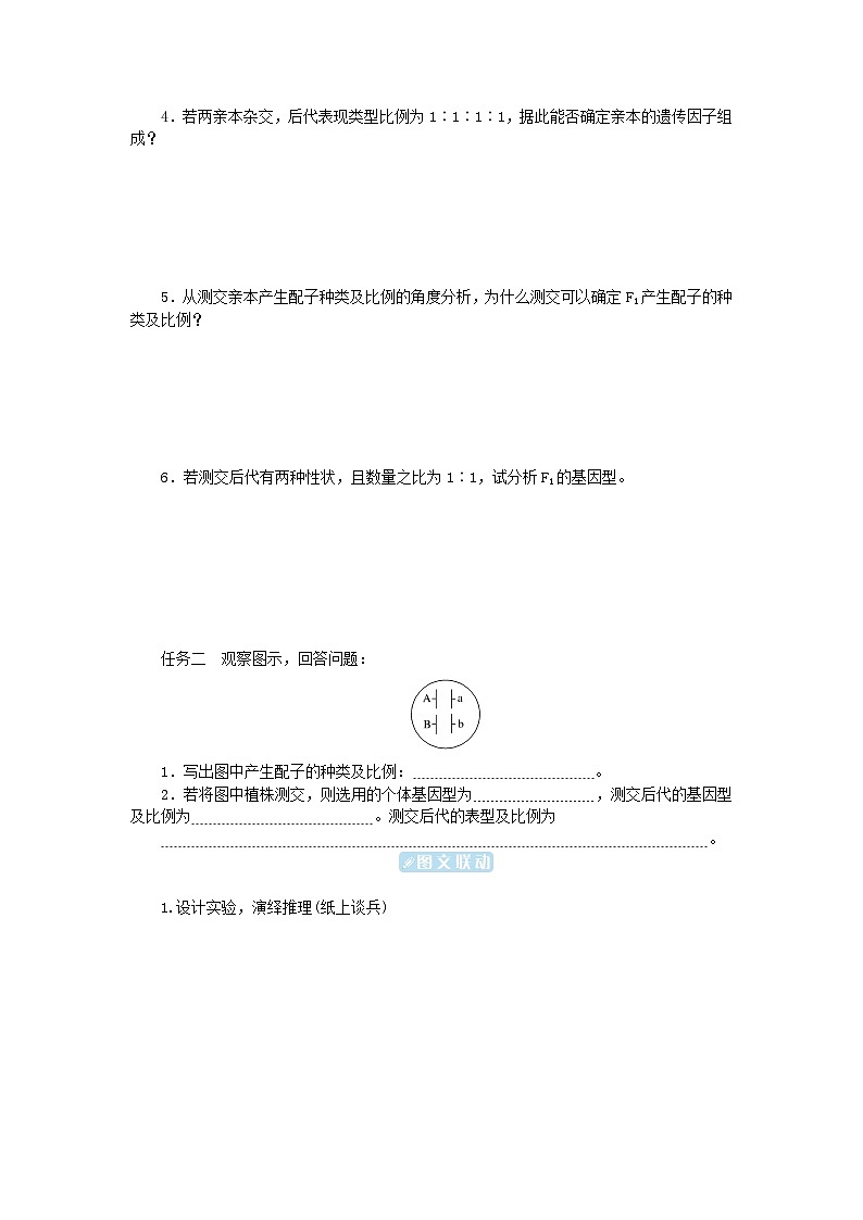 2024版新教材高中生物第1章遗传因子的发现第2节孟德尔的豌豆杂交实验二第2课时两对相对性状的杂交实验2学生用书学案新人教版必修202