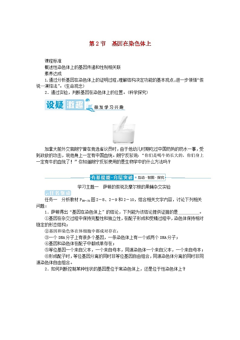2024版新教材高中生物第2章基因和染色体的关系第2节基因在染色体上学生用书学案新人教版必修201