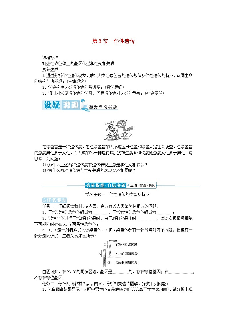 2024版新教材高中生物第2章基因和染色体的关系第3节伴性遗传学生用书学案新人教版必修201