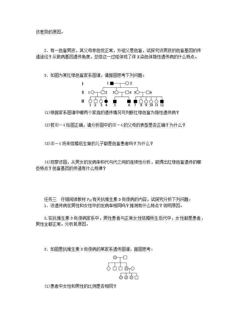 2024版新教材高中生物第2章基因和染色体的关系第3节伴性遗传学生用书学案新人教版必修202