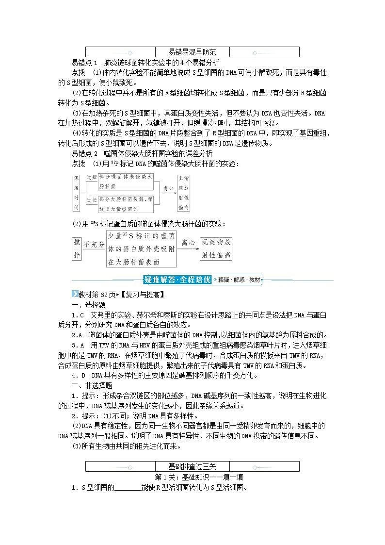 2024版新教材高中生物第3章基因的本质章末排查强化学生用书学案新人教版必修2第2页