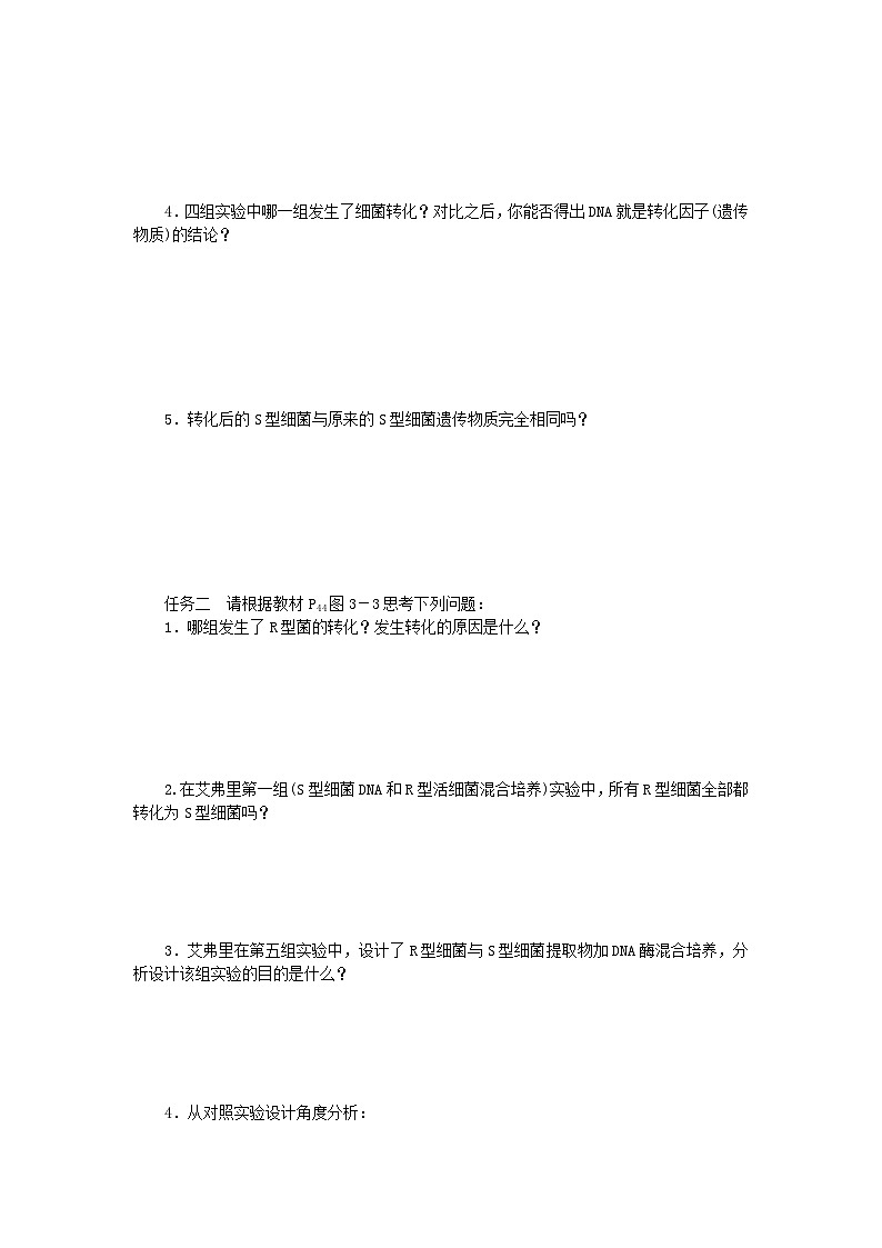 2024版新教材高中生物第3章基因的本质第1节DNA是主要的遗传物质学生用书学案新人教版必修202