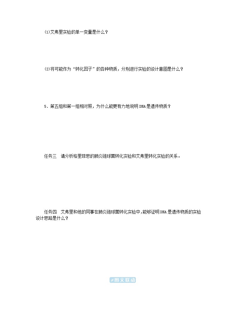 2024版新教材高中生物第3章基因的本质第1节DNA是主要的遗传物质学生用书学案新人教版必修203