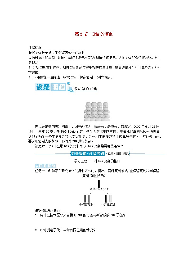 2024版新教材高中生物第3章基因的本质第3节DNA的复制学生用书学案新人教版必修201