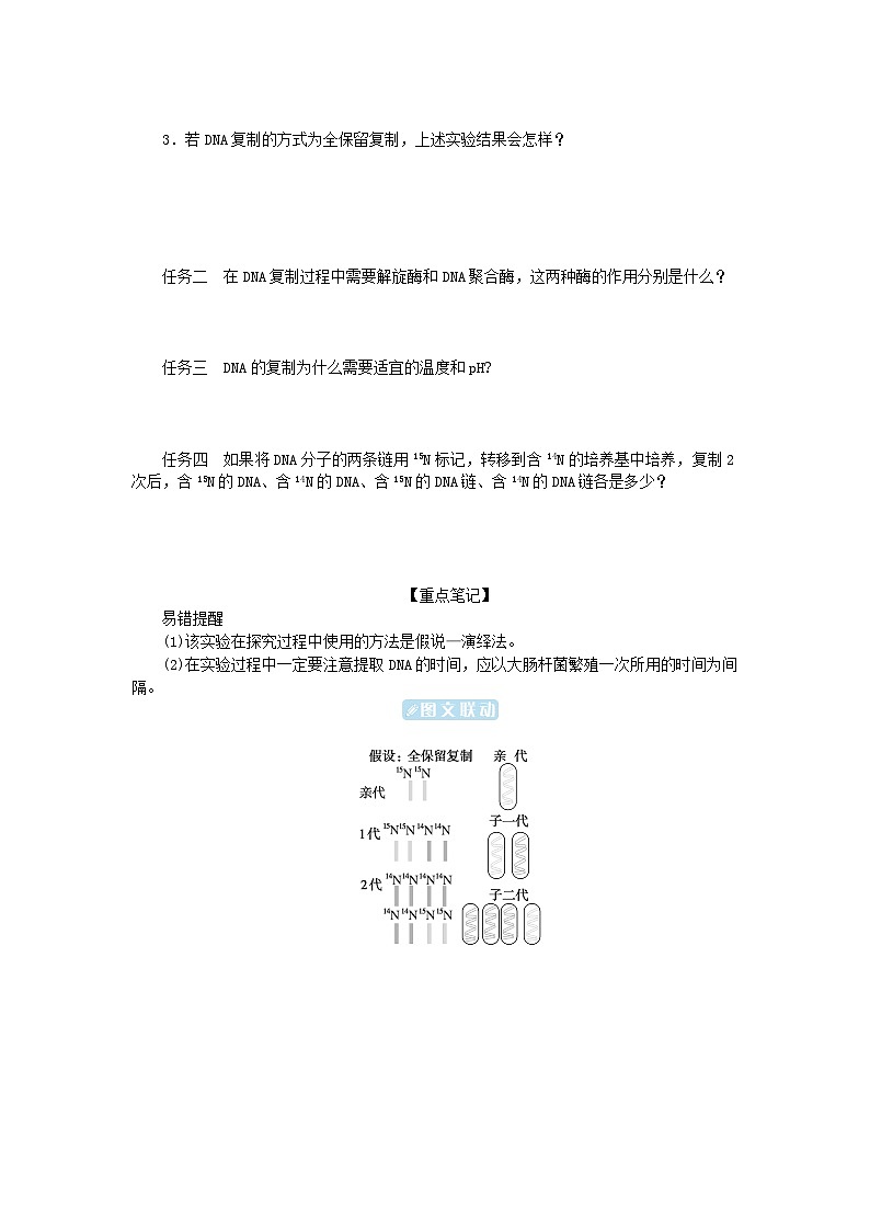 2024版新教材高中生物第3章基因的本质第3节DNA的复制学生用书学案新人教版必修202