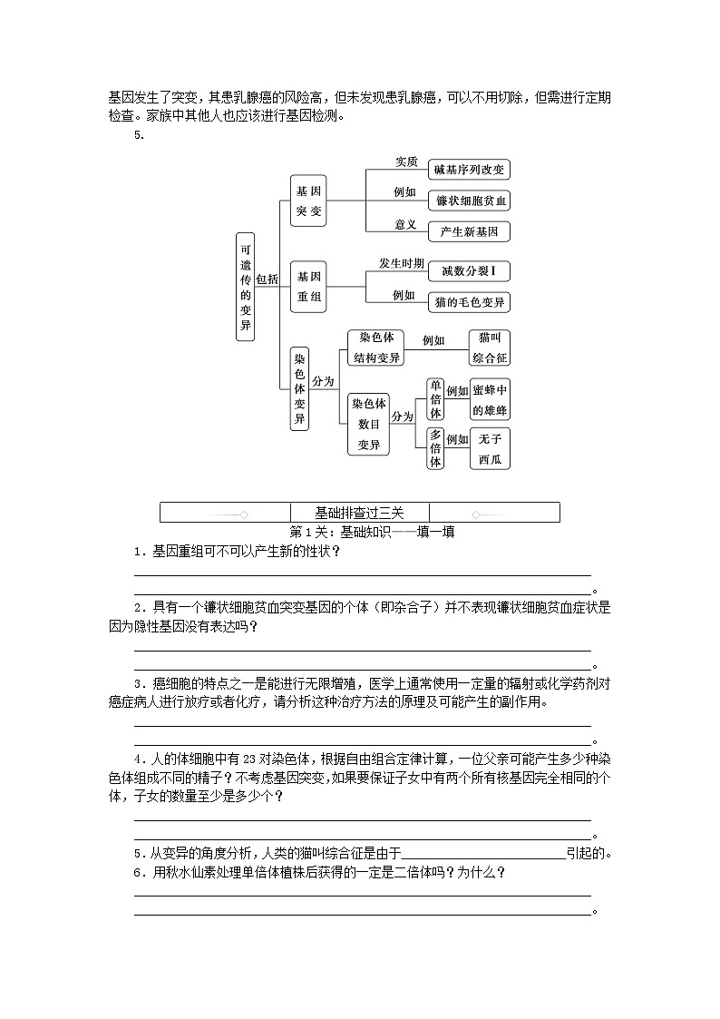 2024版新教材高中生物第5章基因突变及其他变异章末排查强化学生用书学案新人教版必修2第3页