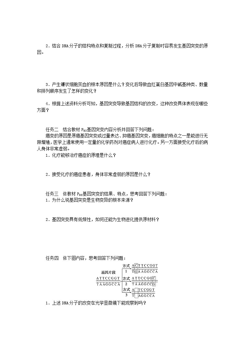 2024版新教材高中生物第5章基因突变及其他变异第1节基因突变和基因重组学生用书学案新人教版必修202