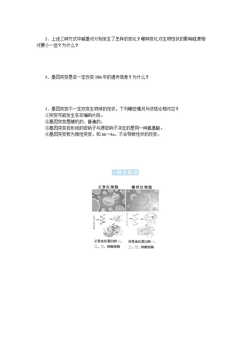 2024版新教材高中生物第5章基因突变及其他变异第1节基因突变和基因重组学生用书学案新人教版必修203