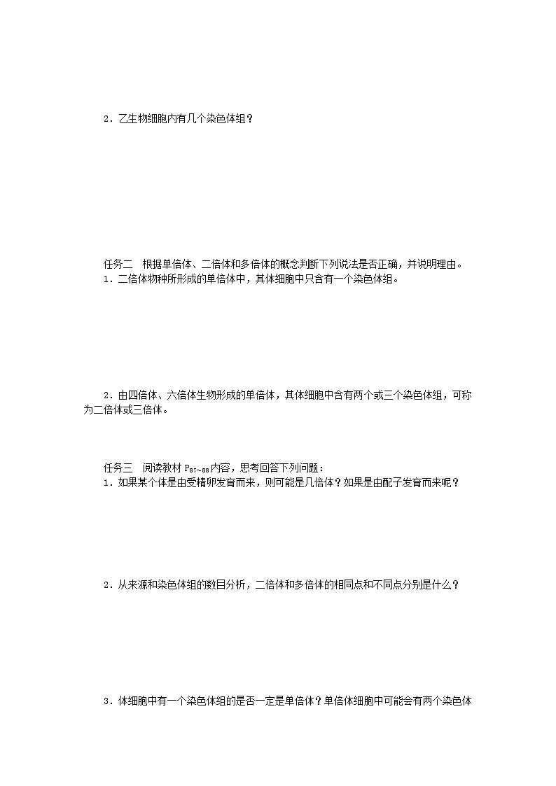 2024版新教材高中生物第5章基因突变及其他变异第2节染色体变异学生用书学案新人教版必修2第2页