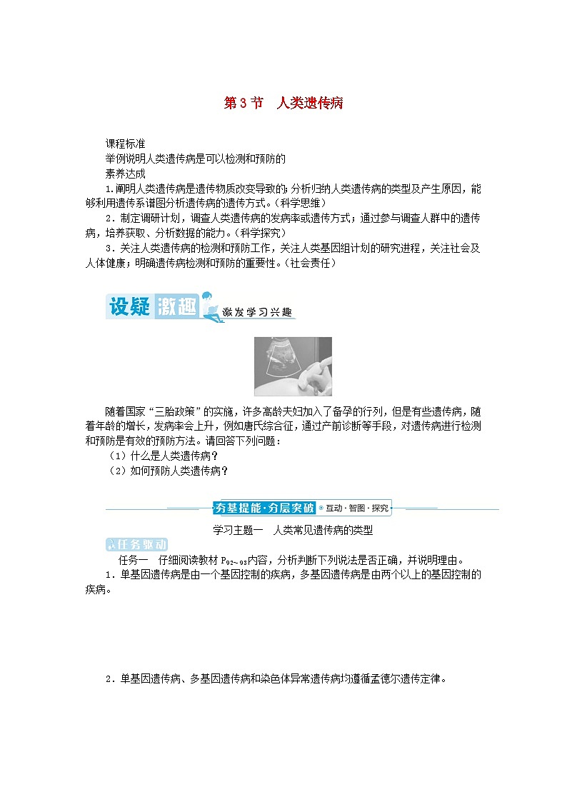 2024版新教材高中生物第5章基因突变及其他变异第3节人类遗传病学生用书学案新人教版必修201